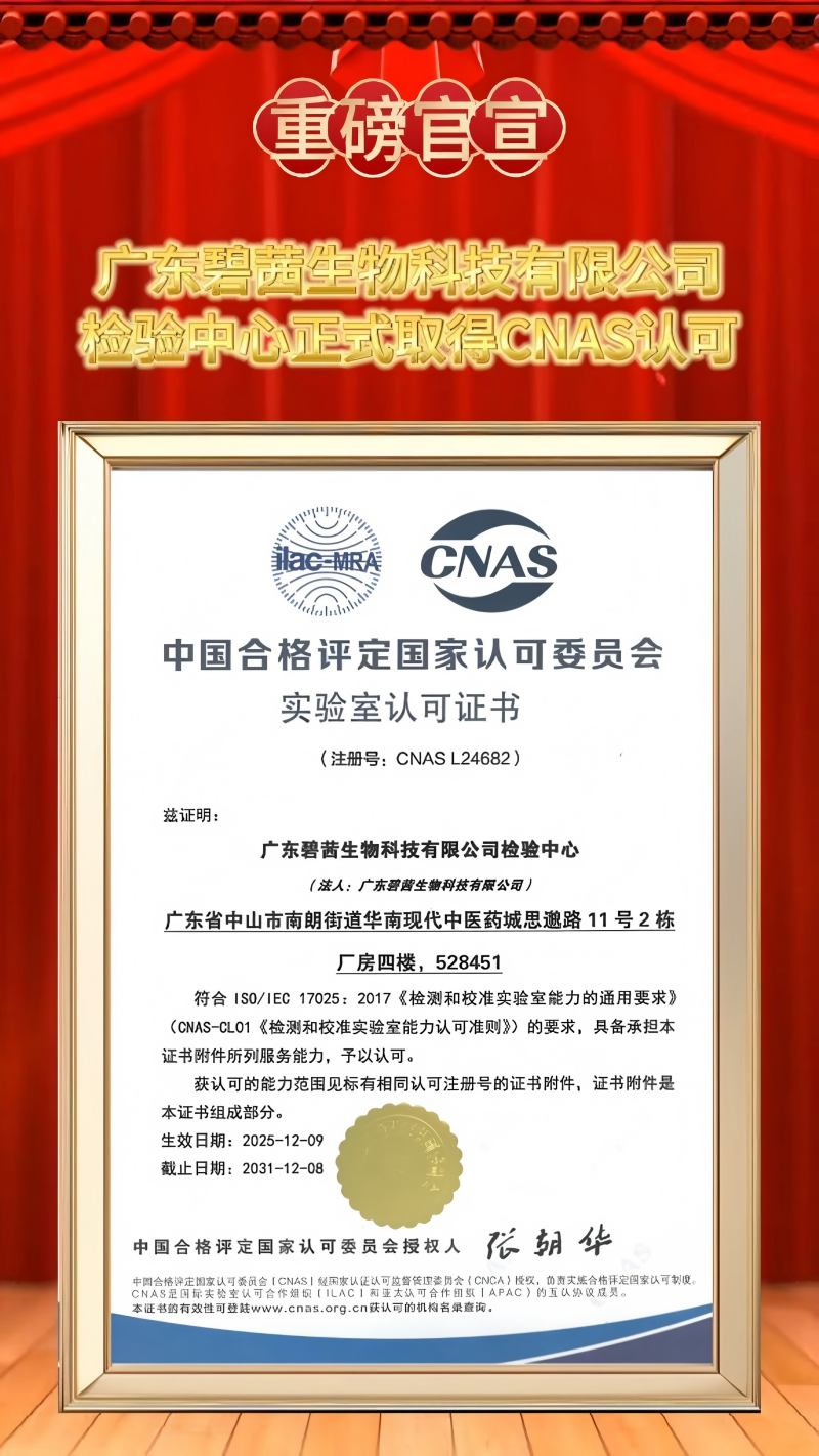 GUANGDONG B.C.BIOTECH CO., LTD Testauskeskus ansaitsee virallisesti CNAS-akkreditoinnin